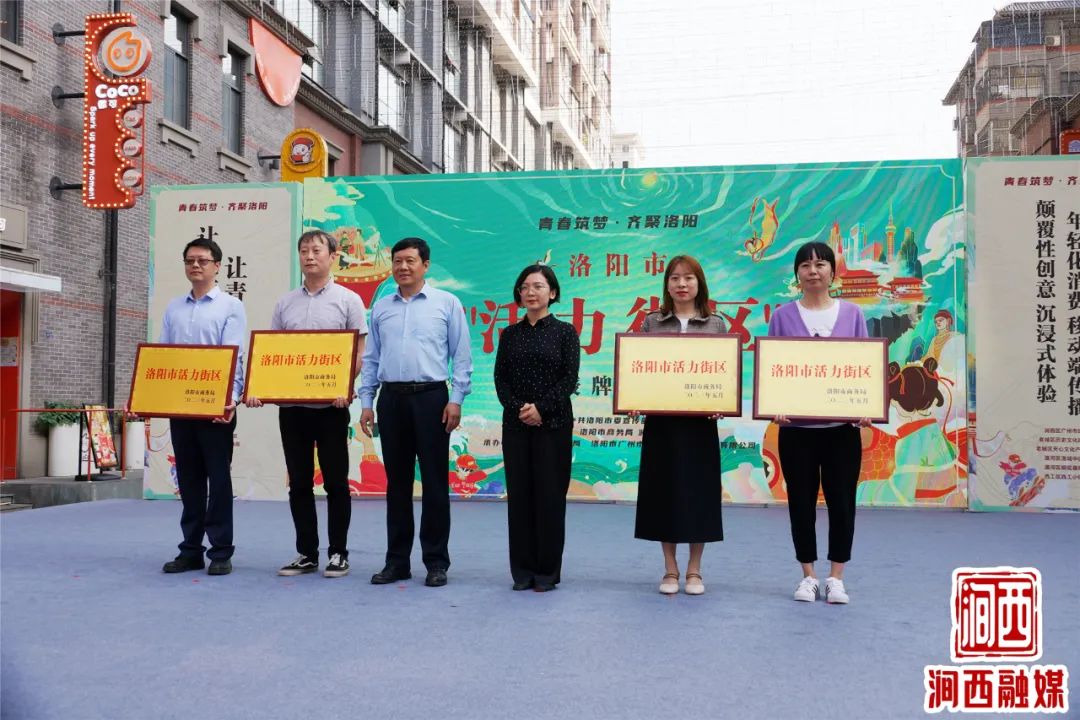 洛陽市首批青年友好街區授牌儀式在我區廣州市場步行街舉行